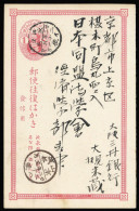 1884, Japan, P 16 II, Brief - Andere & Zonder Classificatie