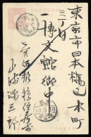 1907, Japan, P 28, Brief - Autres & Non Classés