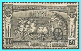 GREECE- GRECE - HELLAS 1896: 60L "First Olympic Games" From Set   Used - Oblitérés