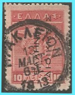 GREECE- GRECE - HELLAS 1912-13: Canc. (ΗΡΑΚΛΕΙΟΝ 13 ΜΑΡΤ 1913) On10L Egravend with  "ΕΛΛΗΝΙΚΗ ΔΙΟΙΚΗΣΙΣ" - Usados