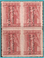 GREECE- GRECE - HELLAS 1912-13: 2L Block/4  Engraved With "ΕΛΛΗΝΙΚΗ ΔΙΟΙΚΗΣΙΣ"  Reading Down  Overprint black  MNH** - Neufs