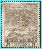 GREECE- GRECE - HELLAS 1913: 5drx "Campaign " From Set Used - Oblitérés