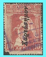 GREECE- GRECE - HELLAS-REVENUE-1917: 10λ "Provisional Government Of Venizelos"  From Set ΜΝΗ** - Oblitérés