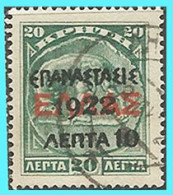 GREECE- GRECE - HELLAS 1923: 10λ/20λ Cretan Stamps Of 1900 Overprint From Set Used - Gebruikt