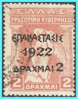 GREECE- GRECE - HELLAS 1917:  2drx/ 2drx "Provisional Government Of Venizelos"  from Set Used - Gebraucht