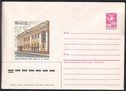 Russia Postal Stationary S2658 Drama Theater “Gogol”, Moscow, Théâtre - Other & Unclassified