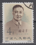 PR CHINA 1962 - Stage Art Of Mei Lan-fang CTO OG - Used Stamps