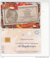 GREECE - Greek Banknote 1944, Exhibition In Athens(Collectors Club), Tirage 500, 12/11 - Grecia