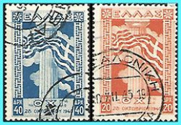 Greece- Grece - Hellas 1946 :  Compl Set,  Used - Oblitérés