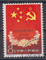 PR CHINA 1960 - The 10th Anniversary Of Sino-Soviet Treaty CTO OG XF - Used Stamps