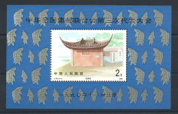 Chine Bloc N°58** (MNH) 1990 - Fédération Philatélique Chinoise - Blocchi & Foglietti