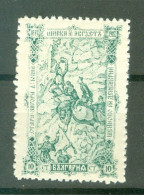 Bulgarie Yv  63 * TB  - Unused Stamps