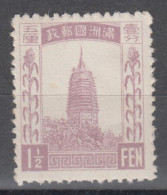 MANCHUKUO 1932 - Pagoda At Liaoyang MNH** OG XF - 1932-45  Mandschurei (Mandschukuo)