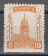 MANCHUKUO 1932 - Pagoda At Liaoyang MNH** OG XF - 1932-45 Manciuria (Manciukuo)