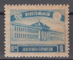 MANCHUKUO 1936 - Communications Building MNH** OG XF - 1932-45 Manciuria (Manciukuo)