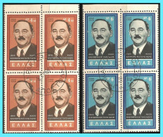 GREECE- GRECE - HELLAS 1959 : Block/4 Compl. Set NAGY Used - Gebraucht