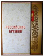 Russie 2009 Yvert N° 7133-7144 ** Les Kremlins Emission1er Jour Carnet Prestige Folder Booklet. - Ongebruikt