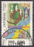 50th Anniversary Of The Victory - 1995 - Ukraine