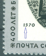 1970 Vilnius University Library/400th Anniv,.Exlibris,Russia,3798 I,Error,MNH - Abarten & Kuriositäten