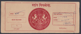 Inde British India Piploda Princely State Revenue Fiscal Stamp Paper 1924? One Rupee, Coat Of Arms, Horse, Horses - Sonstige & Ohne Zuordnung