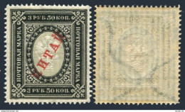 Russian Offices In China 20,lightly Hinged.Michel 16y. 3.5 Rub.surcharged,1907. - China