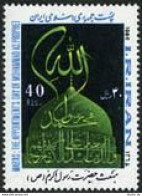 Iran 2216, MNH. Michel 2155. MABAS: Appointment Day Mohammad, 1986. - Iran