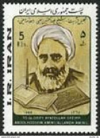 Iran 2190 Two Stamps, MNH. Michel 2113. Ayatollah Sheikh Abdolhossein Amini, 198 - Iran