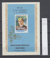 105K368 / USSR 1975 Souvenir Sheet - Ryazan Sergei Yesenin Russian Poet , Russia - Blokken & Velletjes