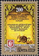 UDSSR 1983, Mi. 5308 ** - Unused Stamps