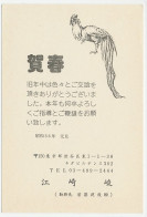 Postal Stationery Japan 1981 Bird - Otros & Sin Clasificación