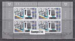 Bulgaria 2023 - 25 Years Of Sofia Metro, M/sheet Of 4 Stamps,  MNH** - Unused Stamps