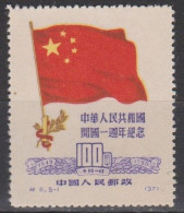 CHINE, Drapeau,  N° 869,  Cote 4€ ( SN24/7/18) - Unused Stamps