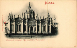PC RUSSIA MOSCOW MOSKVA VOZNESENSKY MONASTERY ASCENSION CONVENT (a55787) - Russie
