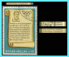 GREECE -GRECE- HELLAS 1968: Stamps (without --) TEKMAIPO Instead Of TEKMAIPO-- "Olympic Games Mexico" - Used Stamps