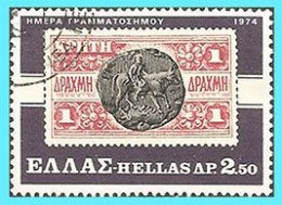 GREECE- GRECE  - HELLAS 1974:  Compl. Set Used - Gebruikt