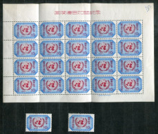 JAPAN 667 Bogen Mnh + 2 Gratis Einzelmarken - UNO, UNESCO, FAO - JAPON - Unused Stamps