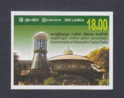 Sri Lanka Ceylon 2008 MNH Imperf Proof, Shazuliyathul Fassiya Tharika, Mosque, Islam, Muslim, Religion - Sri Lanka (Ceylon) (1948-...)