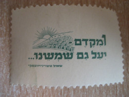 Green City Sun Poster Stamp Vignette ISRAEL Label - Other & Unclassified