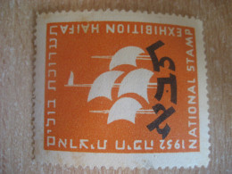 HAIFA 1952 National Stamp Exhibition Ship Poster Stamp Vignette ISRAEL Label - Sonstige & Ohne Zuordnung
