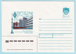 USSR 1991.0207. Institute Of Communications, Moscow. Prestamped Cover, Unused - 1980-91