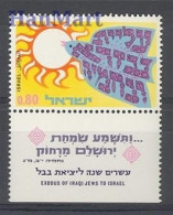 Israel 1970 Mi 485 MNH  (ZS10 ISR485) - Other & Unclassified