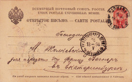 Russia 1894 4k Imperial Eagle Postal Card STATIONERY - Stamped Stationery