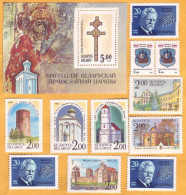 1992 Belarus FDC Shirma,  Christianity, , Coat Of Arms, Architecture, Music, 12v Mint - Belarus