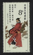 China 400th Anniversary Of Xu Xiake Explorer 1987 MNH SG#3478 MI#2102 Sc#2075 - Unused Stamps