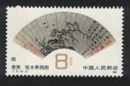 China 'Jackdaw On Withered Tree' By Tang Yin 1982 MNH SG#3190 Sc#1798 - Ongebruikt