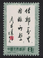 China Inscription By Chou En-lai 1981 MNH SG#3070 - Ungebraucht