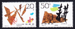 China Protection Of Land 2v 1996 MNH SG#4114-4115 MI#2724-2725 Sc#2687-2688 - Unused Stamps