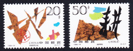 China Protection Of Land 2v 1996 MNH SG#4114-4115 MI#2724-2725 Sc#2687-2688 - Ongebruikt