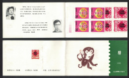 China Chinese New Year Of The Monkey Booklet Provincial Issue T2 RARR 1994 MNH - Unused Stamps