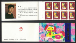 China Chinese New Year Of The Dog Booklet Provincial Issue T3 RARR 1994 MNH - Ongebruikt